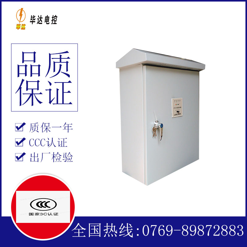文圣排污泵控制箱